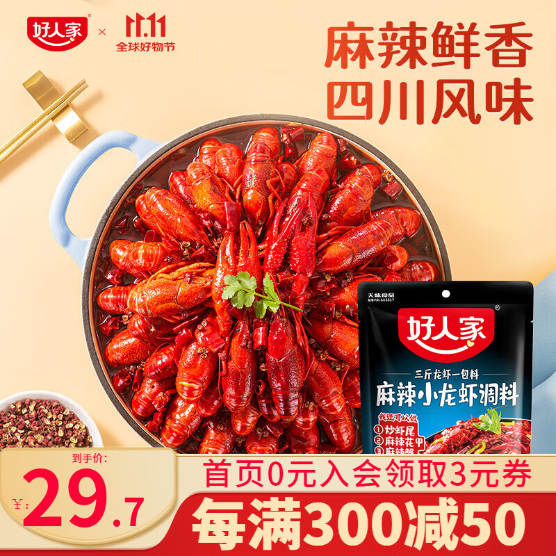 好人家 麻辣小龙虾200g*3袋