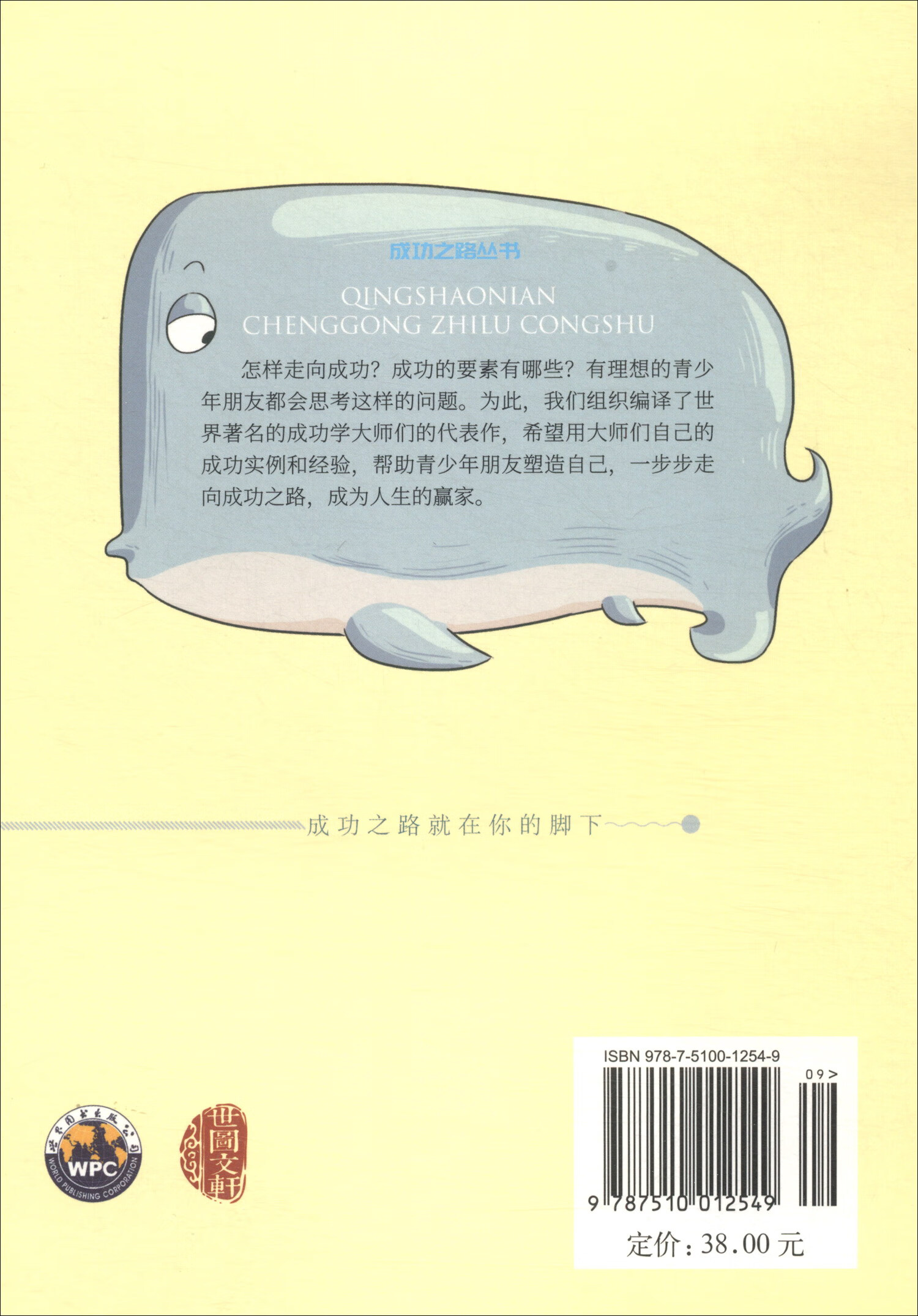 成功之路丛书：播下成功的种子（修订版）详情图