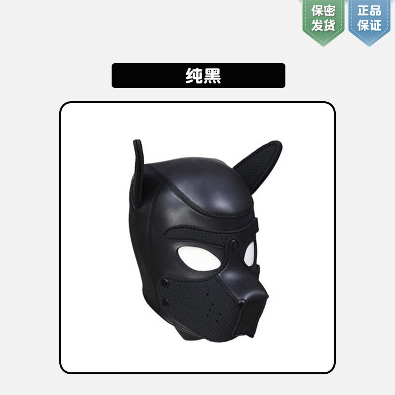 面具sm主奴调教gay同志狗奴男仿皮革情趣玩具另类激情工具 纯黑色l号