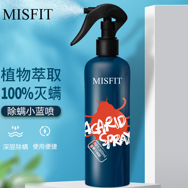 MISFIT 除螨喷雾300ml 去除螨虫免洗植物防尘螨立净床上贴除螨虫抑螨剂