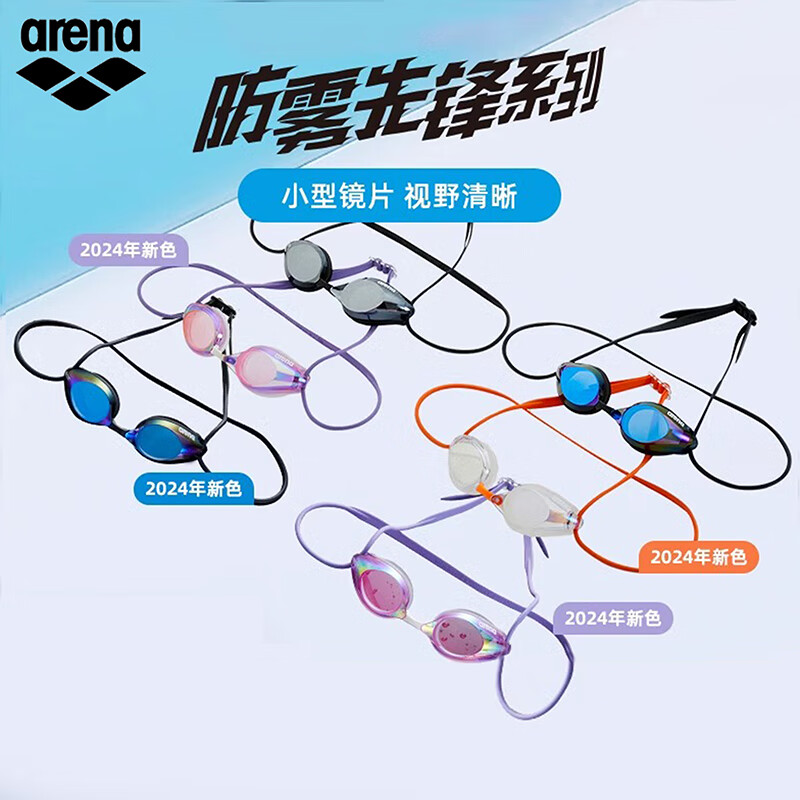 阿瑞娜（arena）青少年儿童竞速泳镜进口防雾先锋游泳镜防水高清舒适徐嘉余同款 紫色-非镀膜(500)防雾先锋 平光