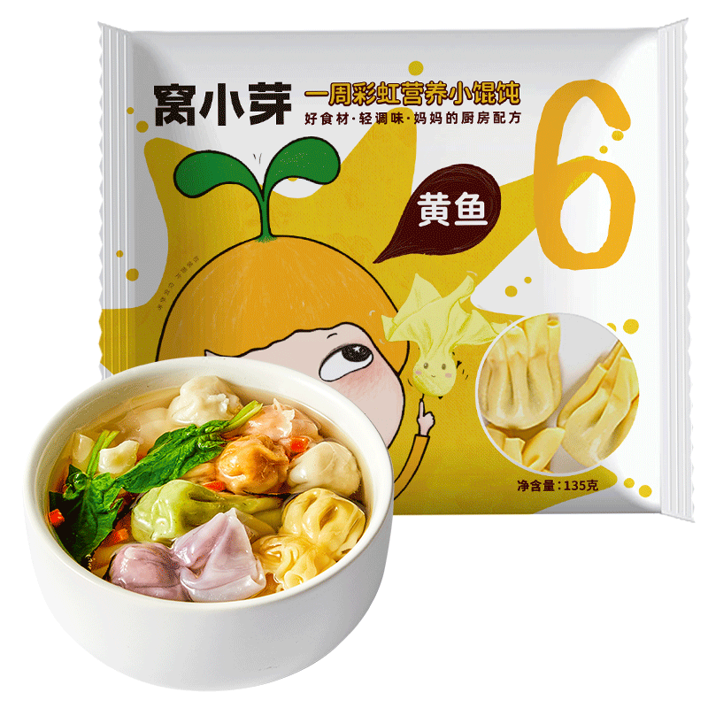 窝小芽 一周营养小馄饨饺子儿童早餐食品零食加135g（黄鱼馅）
