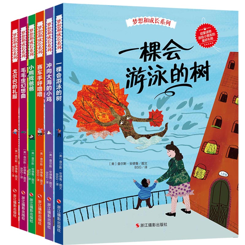 梦想和成长系列（京东套装6册） epub格式下载