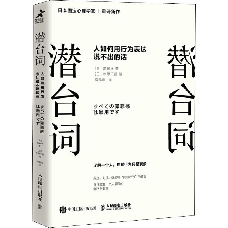 潜台词 人如何用行为表达说不出的话