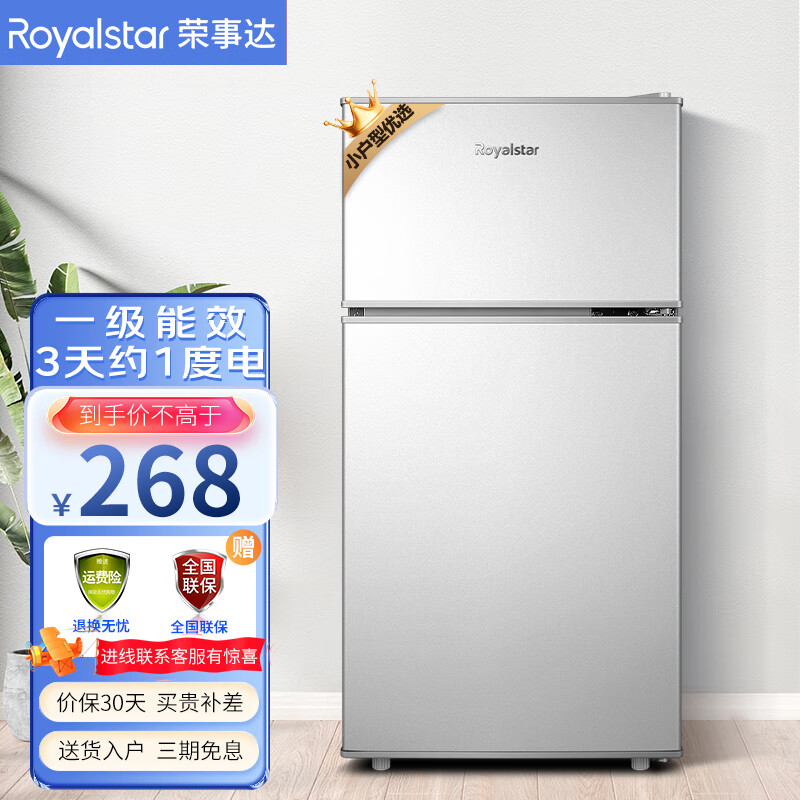 荣事达 BCD-30A116冰箱分享怎么样？最新款