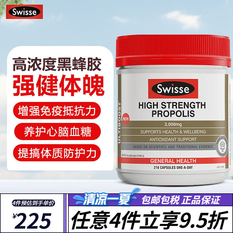 swisse斯维诗蜂胶胶囊澳洲原装进口propolis高浓度黑蜂胶增强免疫力老人糖尿病人降平衡血糖 高浓度黑蜂胶210粒/2000mg