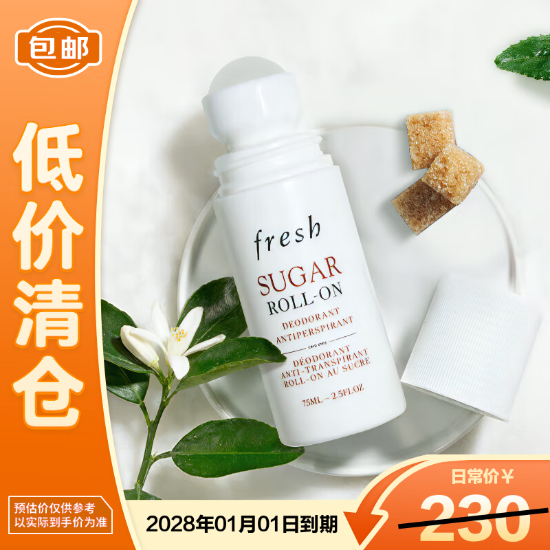 馥蕾诗（Fresh）澄糖走珠止汗露75ml腋下除汗香体走珠生日礼物送女友【临期清仓】