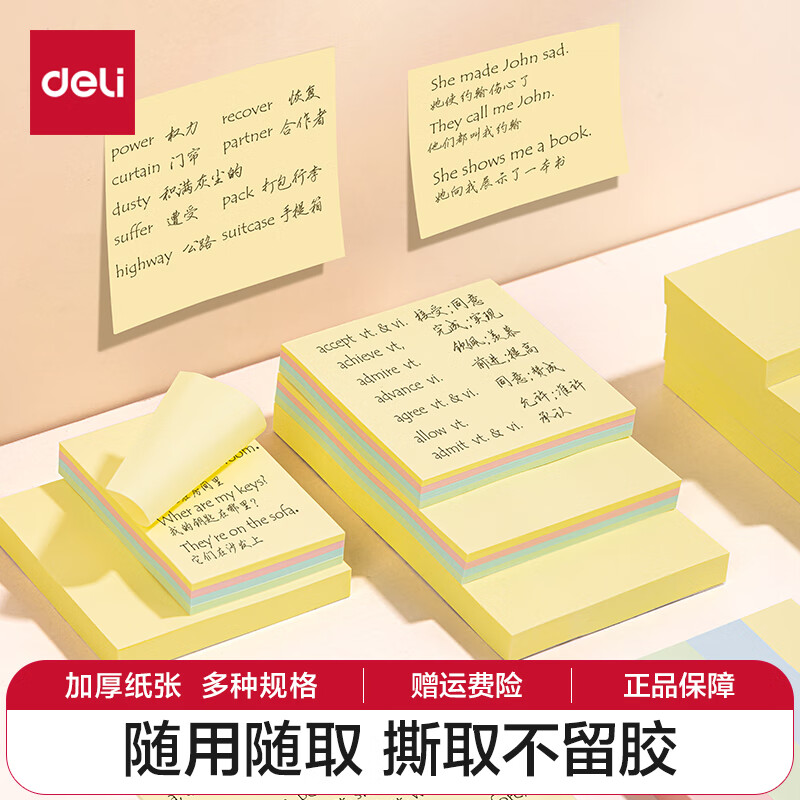 【开学必备】【全网低价】得力（deli）100张分条便利贴便签纸(淡黄) 76*51mm记事贴 7732