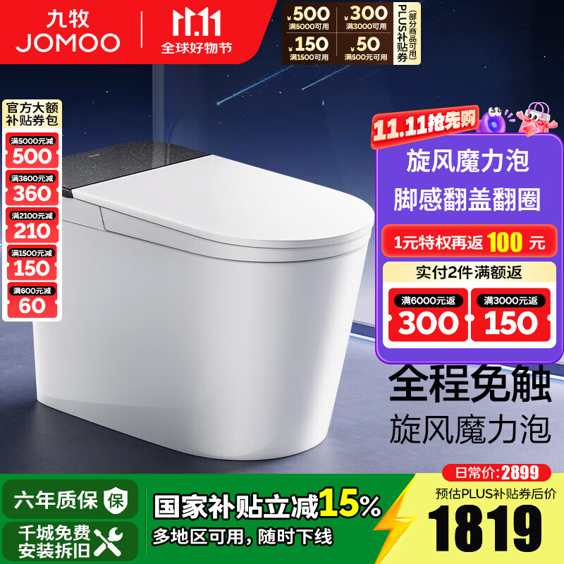 九牧（JOMOO）轻智能马桶家用无水压限制无棱内壁坐厕NFC智控黑魔方虹吸坐便器 旋风魔力泡【免触翻盖翻圈】SQ9650 305坑距(290-390以内选择)