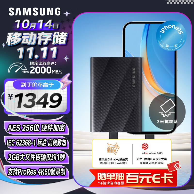 三星（SAMSUNG）2TB Type-c USB 3.2 移动固态硬盘（PSSD）T9 星空黑 NVMe读速2000MB/s 手机直连笔记本外接 