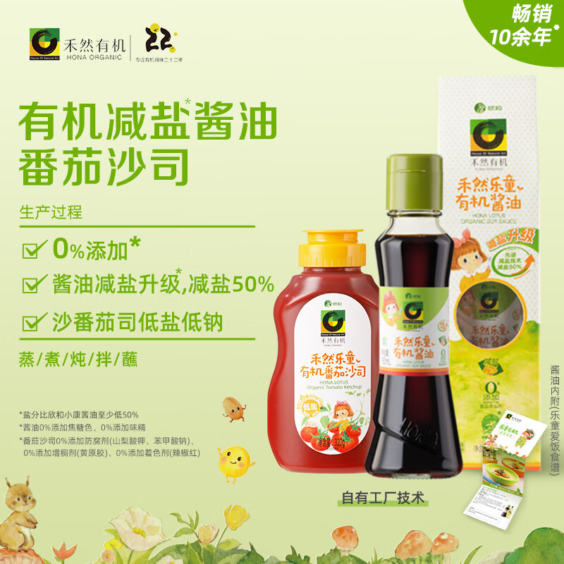 欣和禾然乐童有机酱油160ml+乐童有机番茄沙司320g 家用组合 乐童酱油160ml+番茄沙司320g