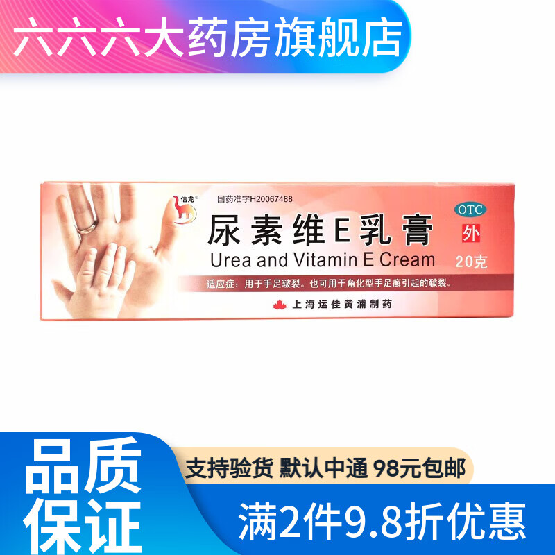 尿素维e乳膏 20g