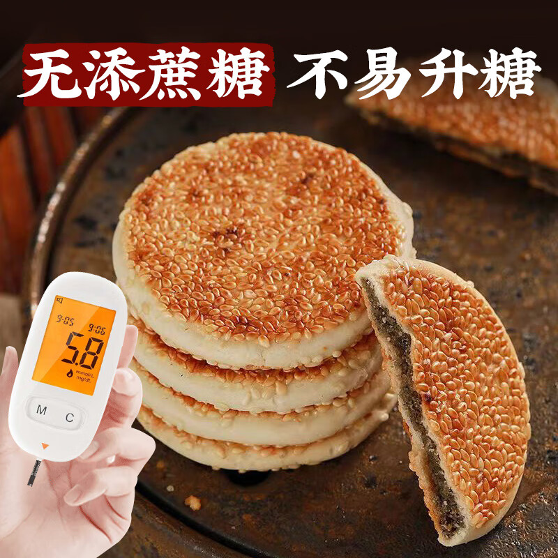 倍绝椒盐芝麻饼糖尿人孕妇中老年人爱吃的健康小零食品无糖精控专 麻饼混合20个