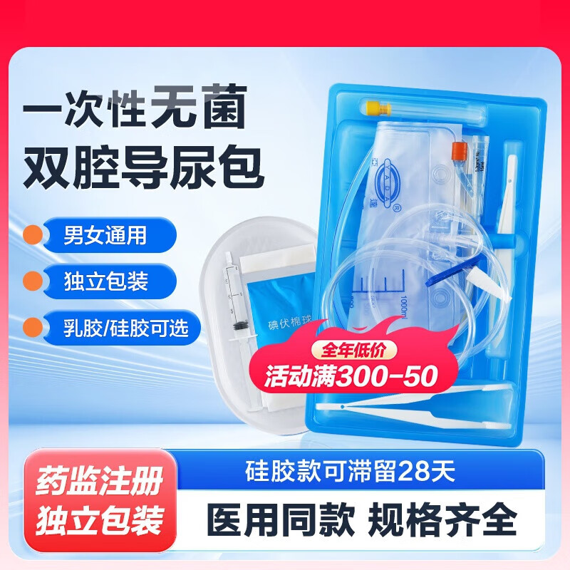 可孚医用一次性使用导尿包男用女用长期双腔无菌导尿管引流袋神器