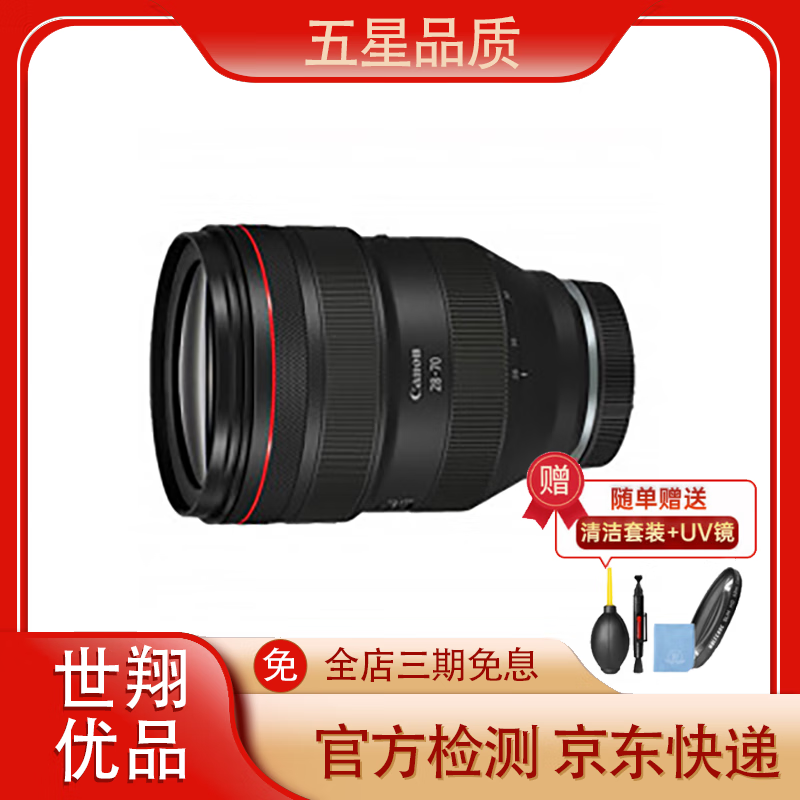 佳能canon RF24-70 24-105 70-200 15-35 RF卡口二手全畫幅微單鏡頭 RF28-70mm F2 L USM 95成新