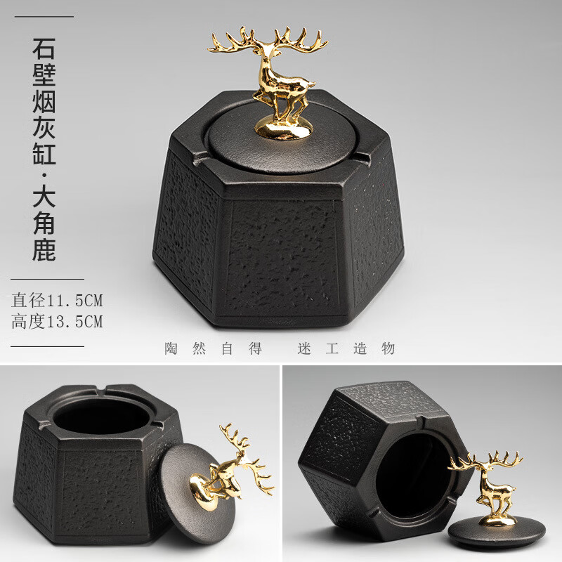 缸摆件酒店家用带盖防飞灰车载时尚潮流大灭烟缸 石壁烟灰缸大角鹿