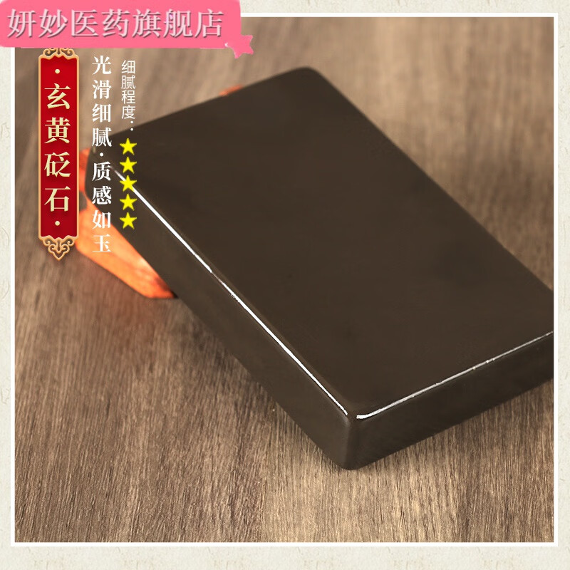 泗滨5a红砭石 玄黄泗滨砭石砭砖/按摩砖/砭石砖能量石冷敷热敷红砭石