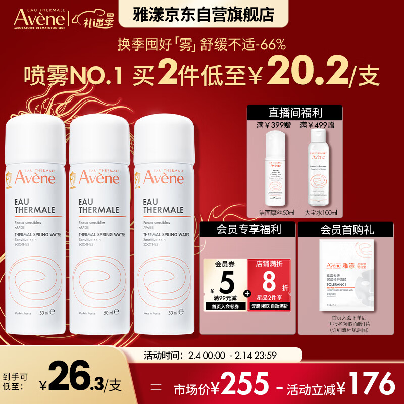 雅漾（Avene）舒泉喷雾50ML*3 便携 定妆补水保湿 修护敏感肌 爽肤水化妆水