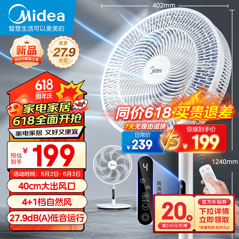 美的（Midea）【飓风节能】七叶柔风立式电风扇/家用轻音落地扇/台式小型风扇/大风力遥控定时摇头风扇SAH35BSJ