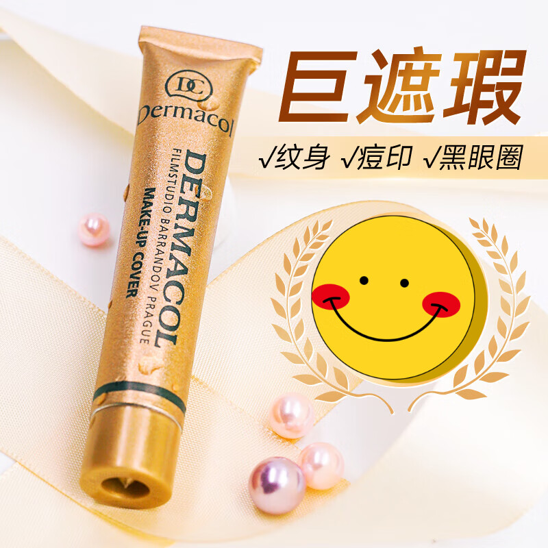 熏姿颜黛玛蔻遮瑕膏小金管遮暇液笔遮纹身斑点痘印旗店舰官方品正女
