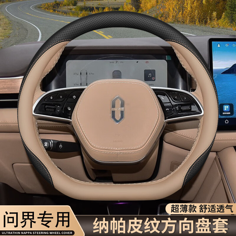 车达品问界M9 M7 M5方向盘套新问界专用配件车内用品超薄把套四季通用 M9专用【望舒杏】 其它
