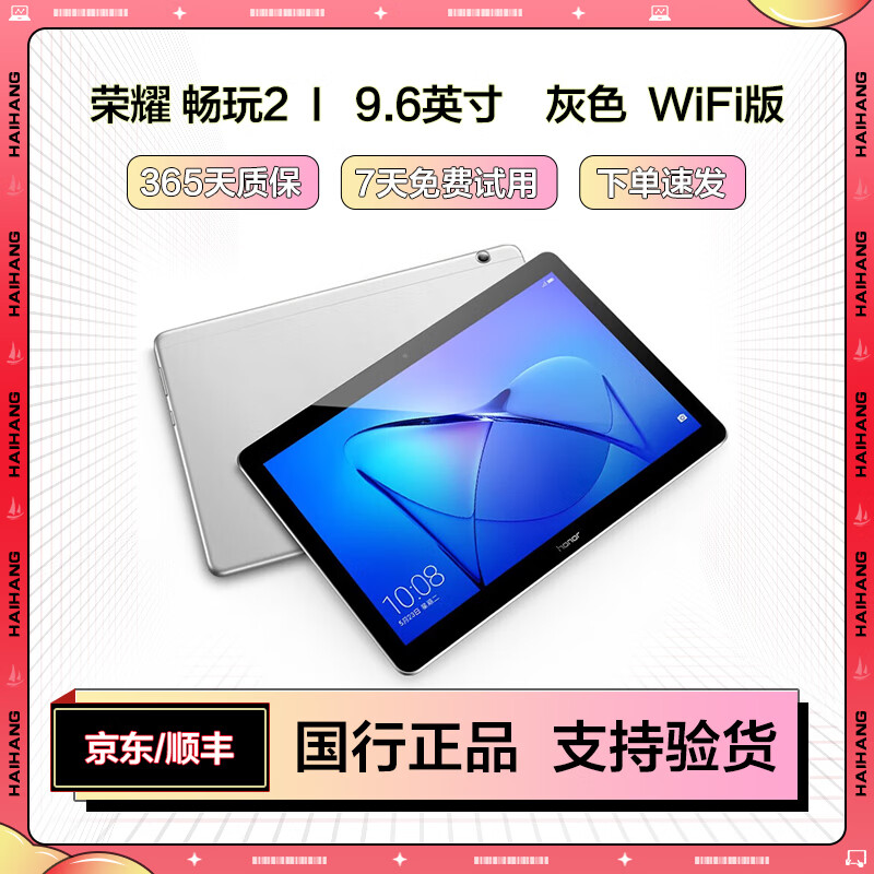 荣耀畅玩二手平板电脑畅玩平板2系列 8/9.6/10.1英寸影音娱乐游戏学习办公带配件 9.6英寸-灰-16G-WIFI版 9成新