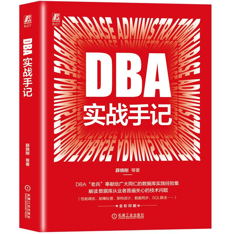 DBA实战手记 限量签名版