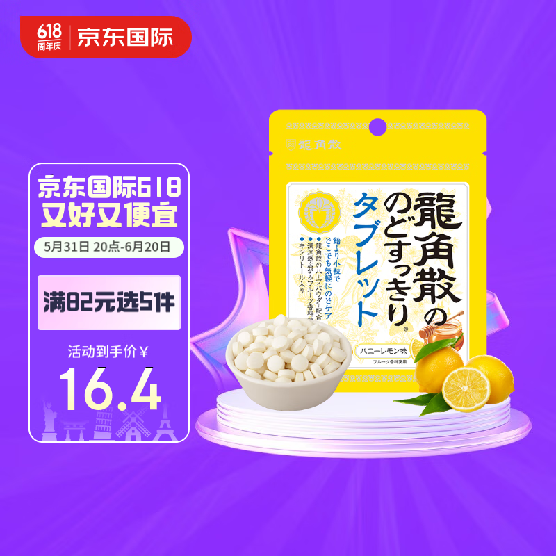 龙角散木糖醇嗓子喉咙润喉含片明星同款蜂蜜柠檬味10.4g日本原装进口