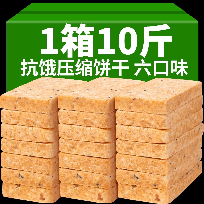 滇品客10斤压缩饼干代餐饱腹粗粮零食家庭应急干粮学生早餐夜宵充饥糕点 六口味混合装【能量十足】 12袋【实惠】