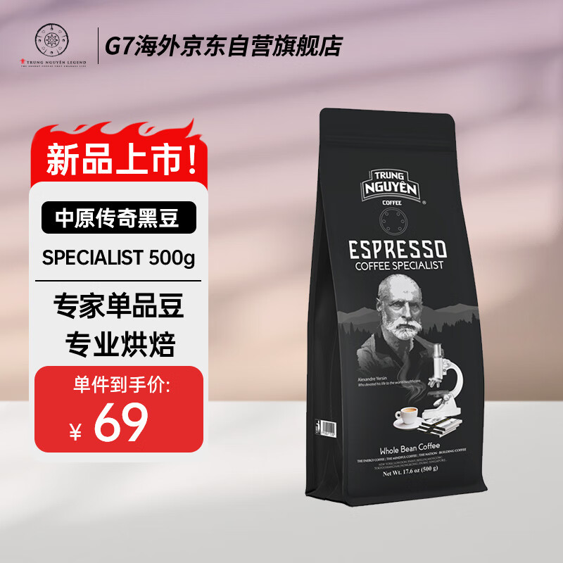 G7 COFFEE越南G7中原传奇specialist咖啡黑豆100%阿拉比卡500克