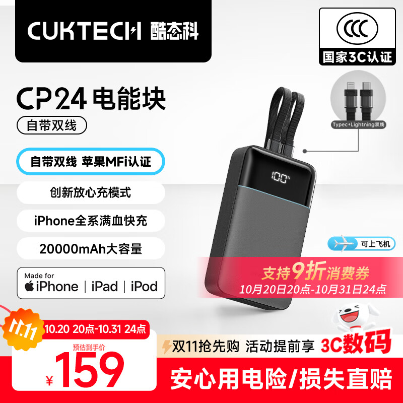 CUKTECH酷态科【3C认证可上飞机】40W充电宝自带双线CP24电能块20000毫安大容量快充移动电源适用苹果17