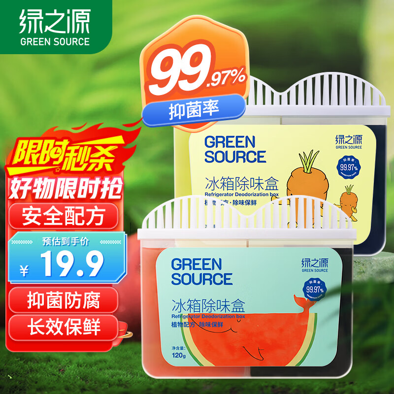 绿之源冰箱除味剂活性炭冰箱除味杀菌神器冰箱除味剂冰箱除味盒120g*2