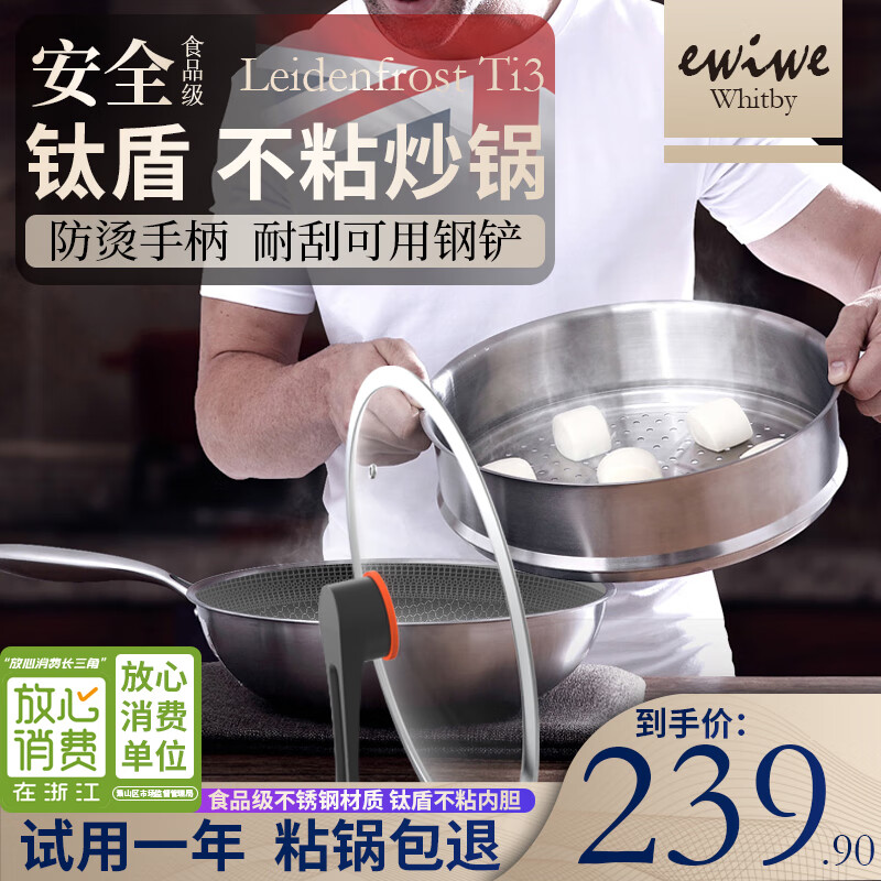 EWIWE钛盾食品安全级不锈钢炒锅全面屏不粘锅燃气电磁炉通用 钛盾不粘锅+蒸格 炉具通用 32cm