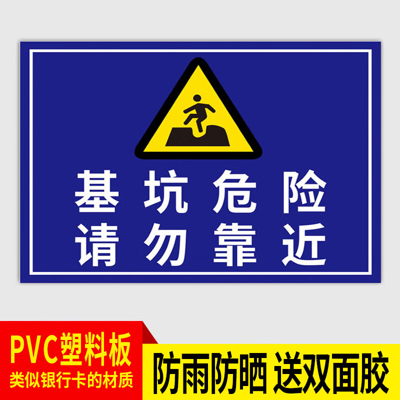 建筑文明施工警示牌现场纸工程标语警示标牌正在编 基坑危险-pvc材质