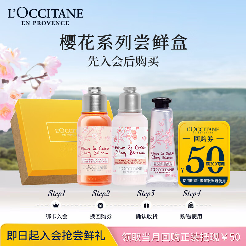 欧舒丹欧舒丹樱花小美盒（护手霜10ml+沐浴露35ml+亮采润肤35ml）