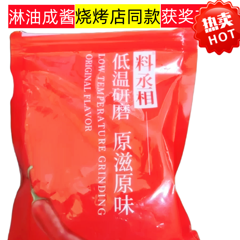 料丞相油炸烧烤调料麻辣串炸串刷料酱烤面筋手抓饼酱料调味粉 重辣500g