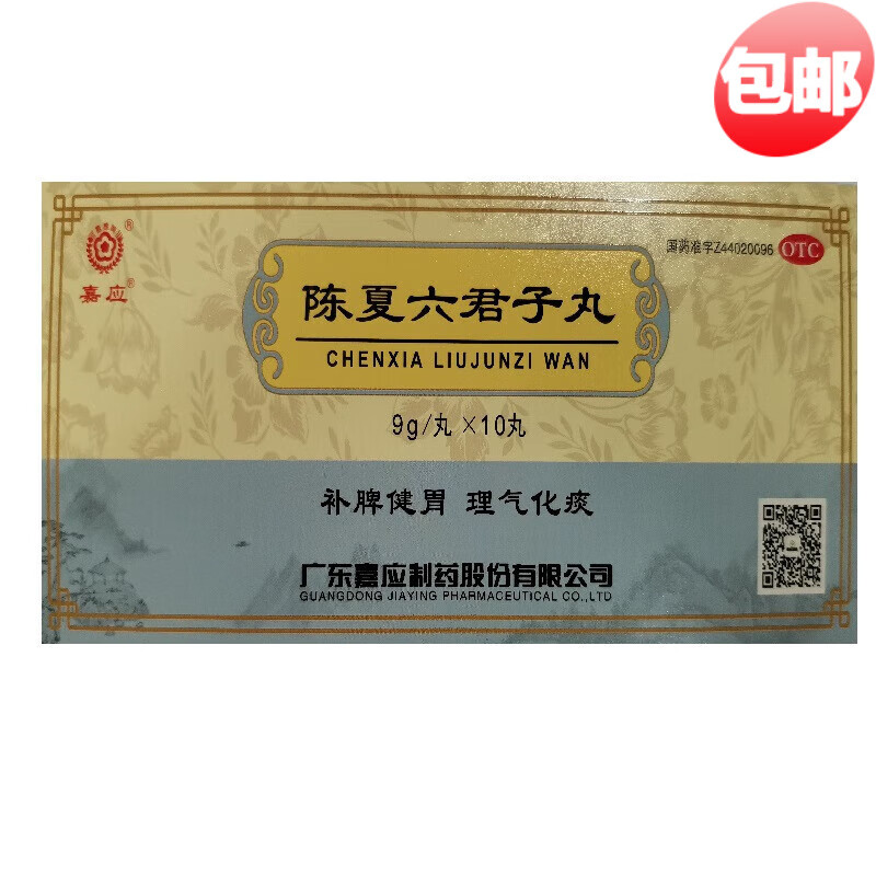 嘉应  陈夏六君子丸  9g*10丸  脾胃虚弱 食少不化 腹胀胸闷 气虚痰多