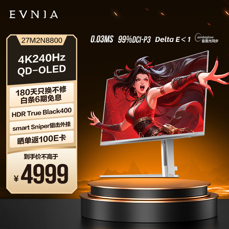 飞利浦EVNIA弈威 27英寸4K240Hz QD-OLED显示器 色准＜1 满血DP2.1 环景光效 内置音响电竞显示屏 27M2N8800