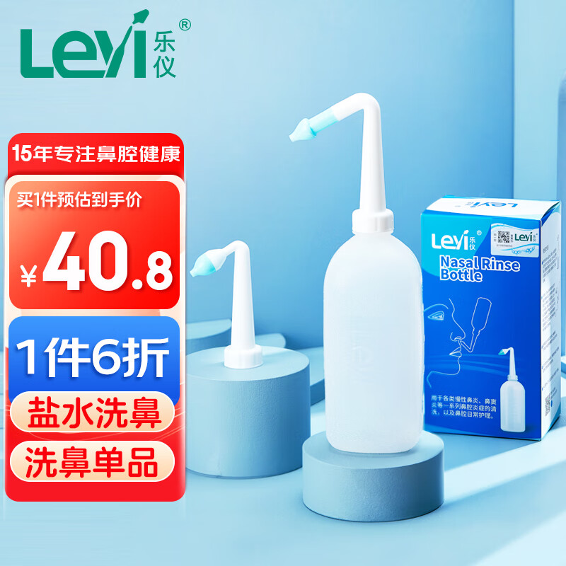乐仪 leyi 洗鼻器成人儿童鼻腔护理器500ml鼻炎冲洗器 非电动洗鼻壶