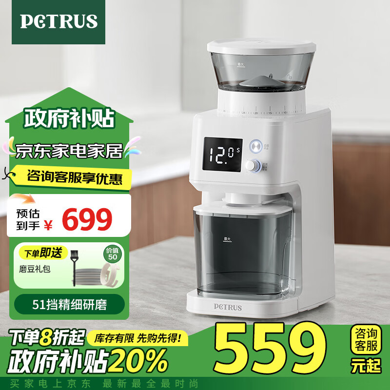 柏翠（petrus）【政府补贴】磨豆机研磨机电动全自动咖啡豆家用小型意式磨粉机PE3755S