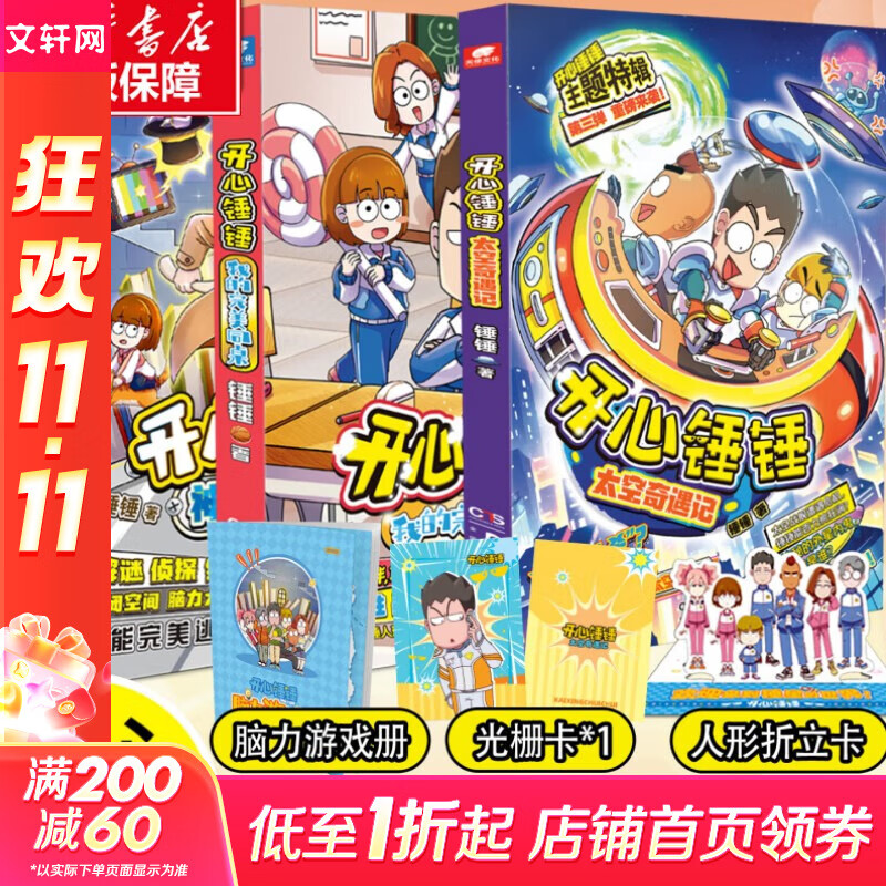 开心锤锤漫画书1-19册可选 动画版 同名动画片 爆笑王阿U阿衰同类卡通漫画书小学生搞笑动漫书加厚版6-8-9-12岁 新华正版 开心锤锤 太空奇遇记+神秘大冒险+我的完美同桌