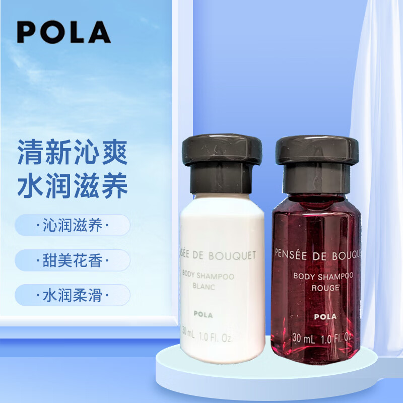 宝丽(pola)百合,玫瑰沐浴露组合体验装各30ml 日本原装进口