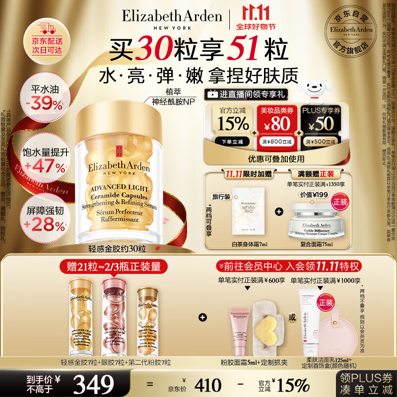 伊丽莎白雅顿轻感金胶时空焕活清透修护精华液14ml约30粒水感油生日礼物送朋友