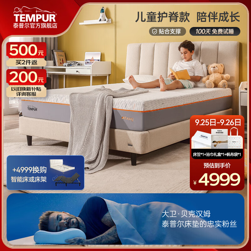 泰普尔（Tempur） 床垫1.8x2米记忆棉床垫乐漾青少年儿童老人适中偏硬弹簧床垫席梦 乐漾成长系列 150*200*24CM