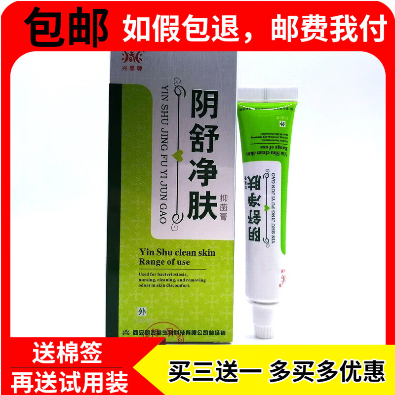 【京药房直发】买3贈1周吉堂阴痒除湿膏 原阴舒适 肤乐洁抑菌膏瘙痒
