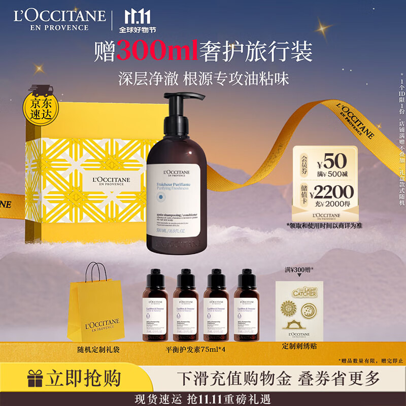 欧舒丹礼盒草本香菁纯纯净护发素500ml柔顺蓬松洁净滋养平衡油脂礼物