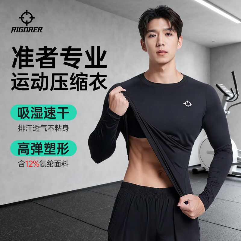 准者轻系列健身长裤高弹速干运动春夏季跑步压缩衣服打底紧身裤子男 ZZ1601134纯正黑 【长袖】 L (175)