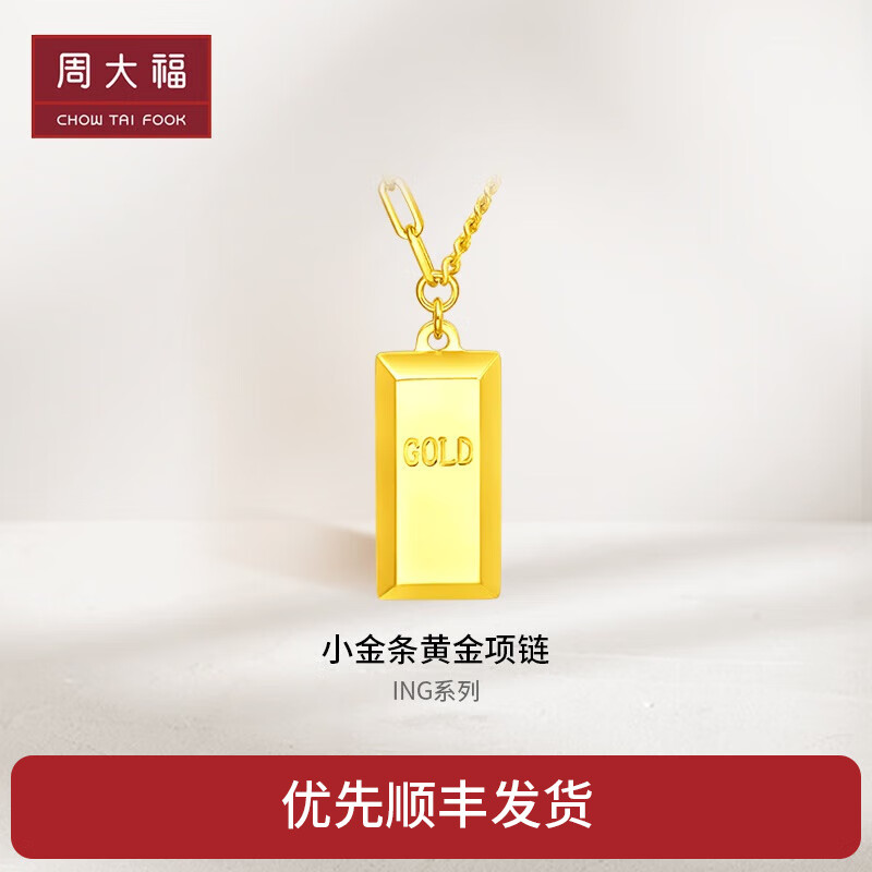 周大福 ing系列 金砖金条足金5g黄金项链吊坠(工费:1180计价)f226469