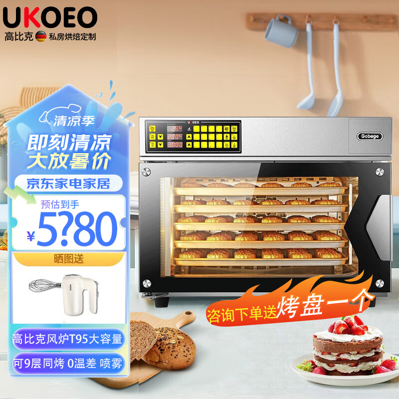 UKOEO 高比克T95大烤箱电烤箱家宝德大容量烘焙多功能全自动商用风炉9层同烤均匀 T95高比克