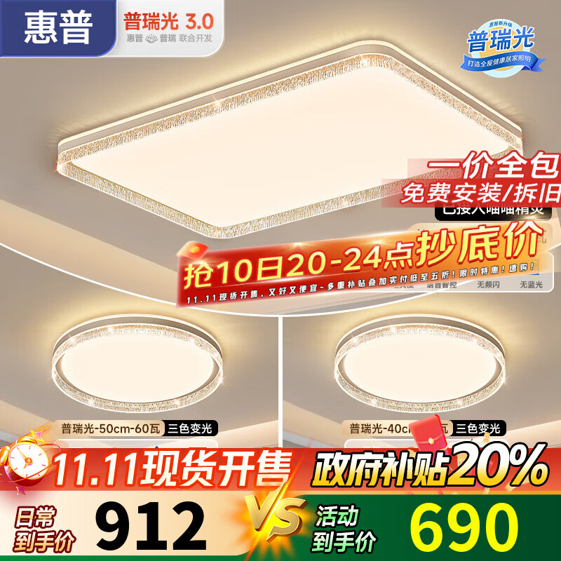惠普客厅吸顶灯现代简约大气大灯轻奢2025款卧室主卧中山灯具全屋套餐 套餐1-两室一厅-95cm